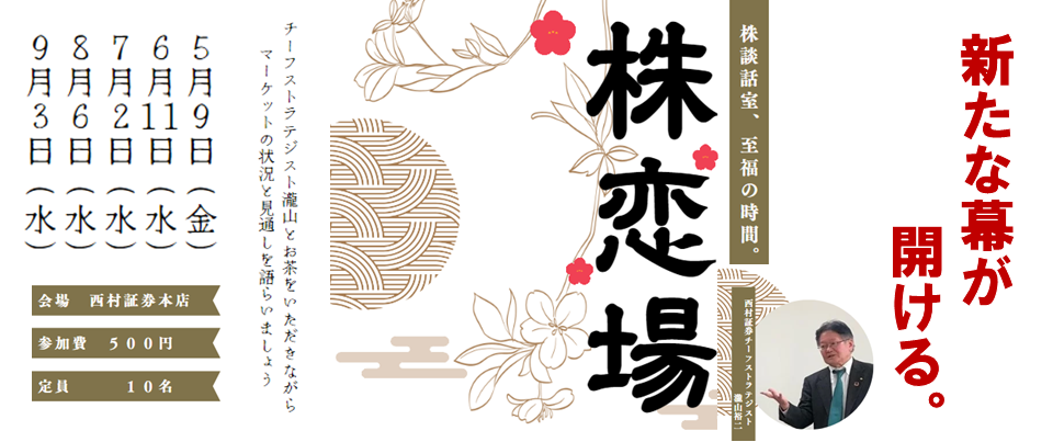 株恋場