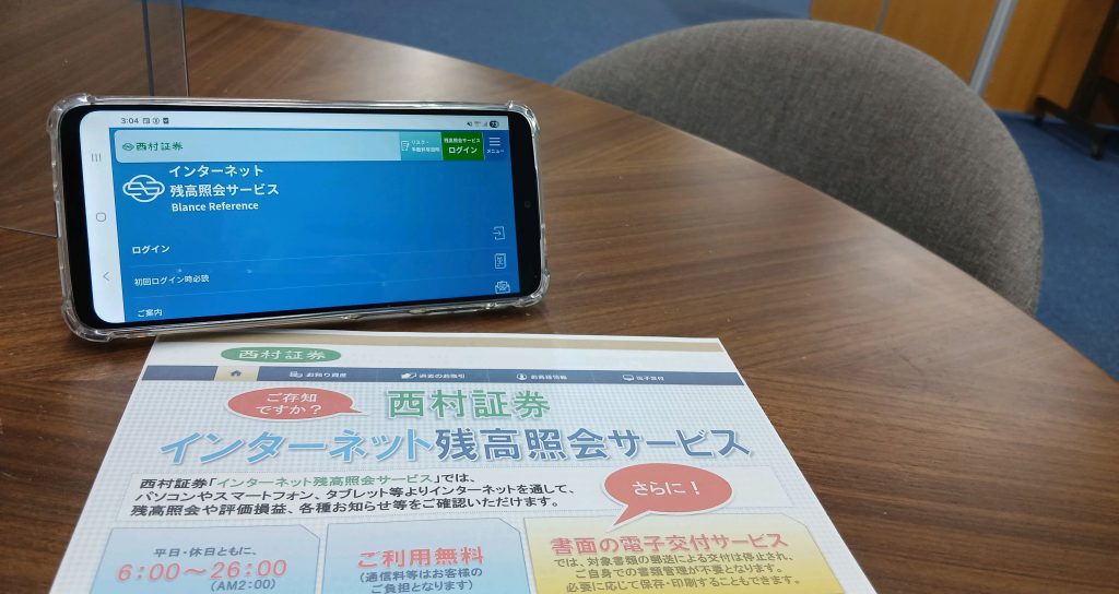残高照会サービス 使い方講座（2026年5月亀岡支店西村の日） – 西村 