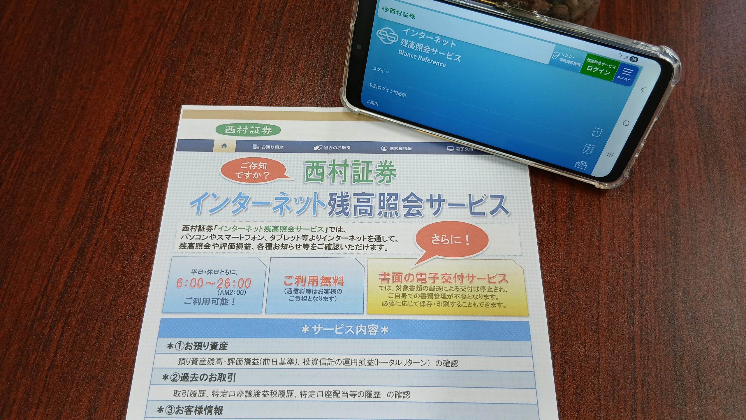 残高照会サービス使い方講座（2025年6月草津支店西村の日） - 西村証券 