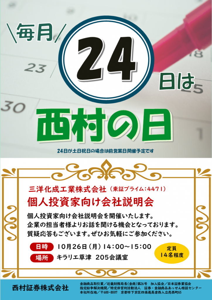 2026/10/26(月) 西村の日【草津支店】 – 西村証券株式会社